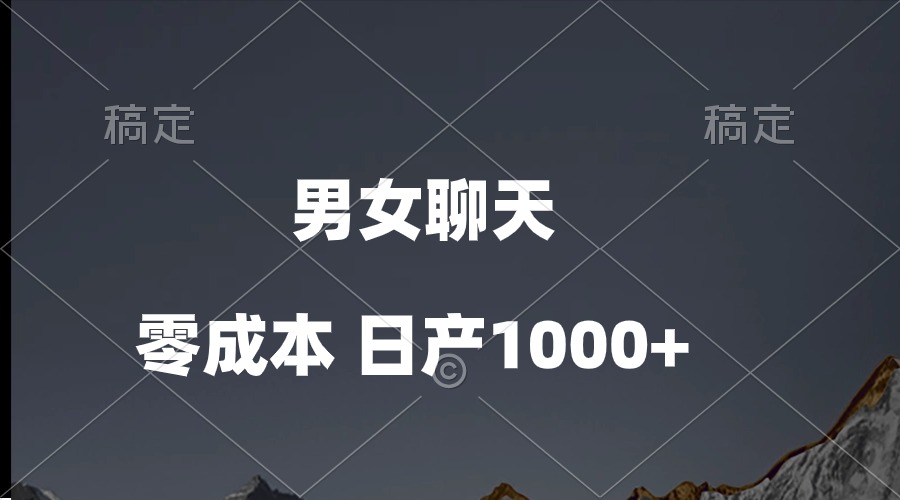 （10213期）男女聊天视频，QQ分成等多种变现方式，日入1000+-智壹网创
