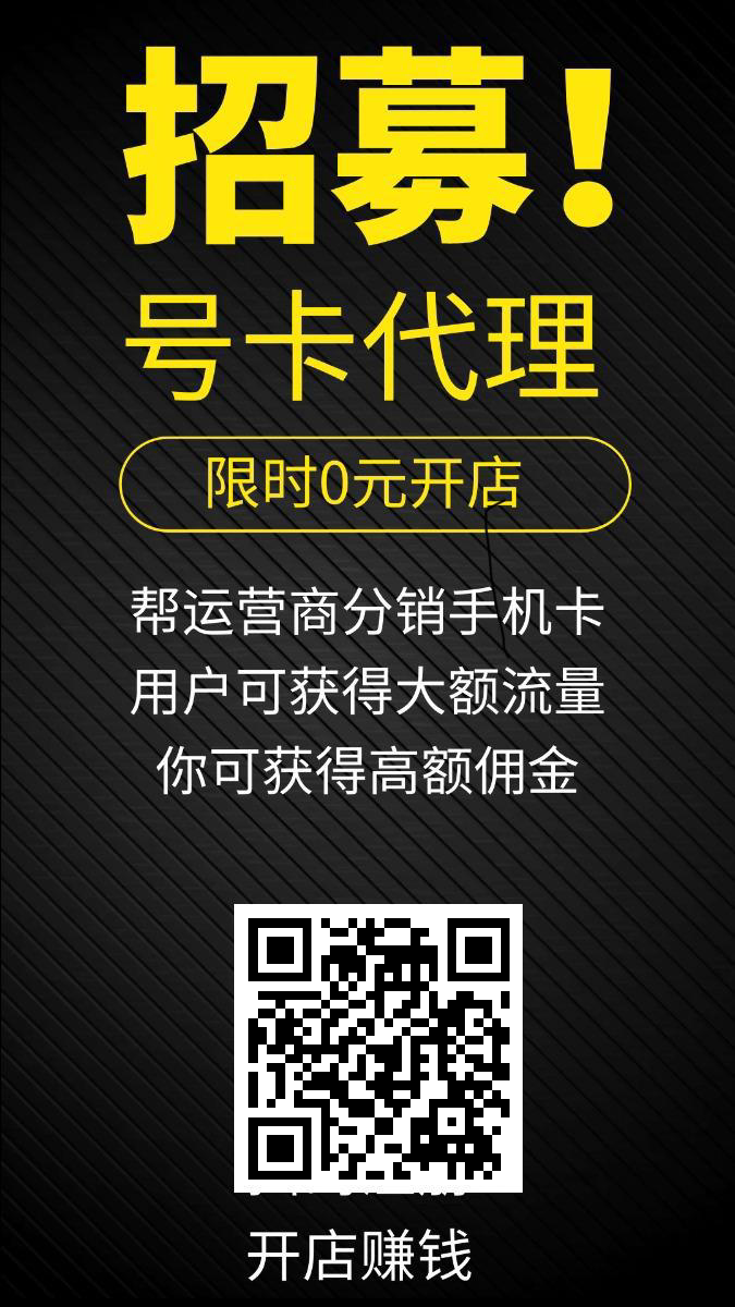 一天推一张卡，月入大几千，相当于找了一份工作，线上申请线下上门激活，正规渠道卡商-智壹网创