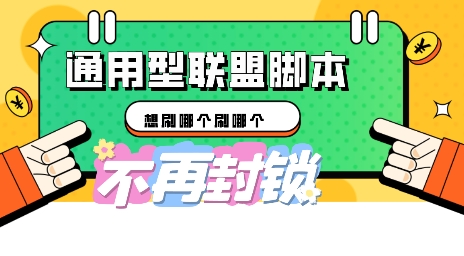 多适配型海外广告联盟自动脚本，想刷哪个刷哪个-智壹网创